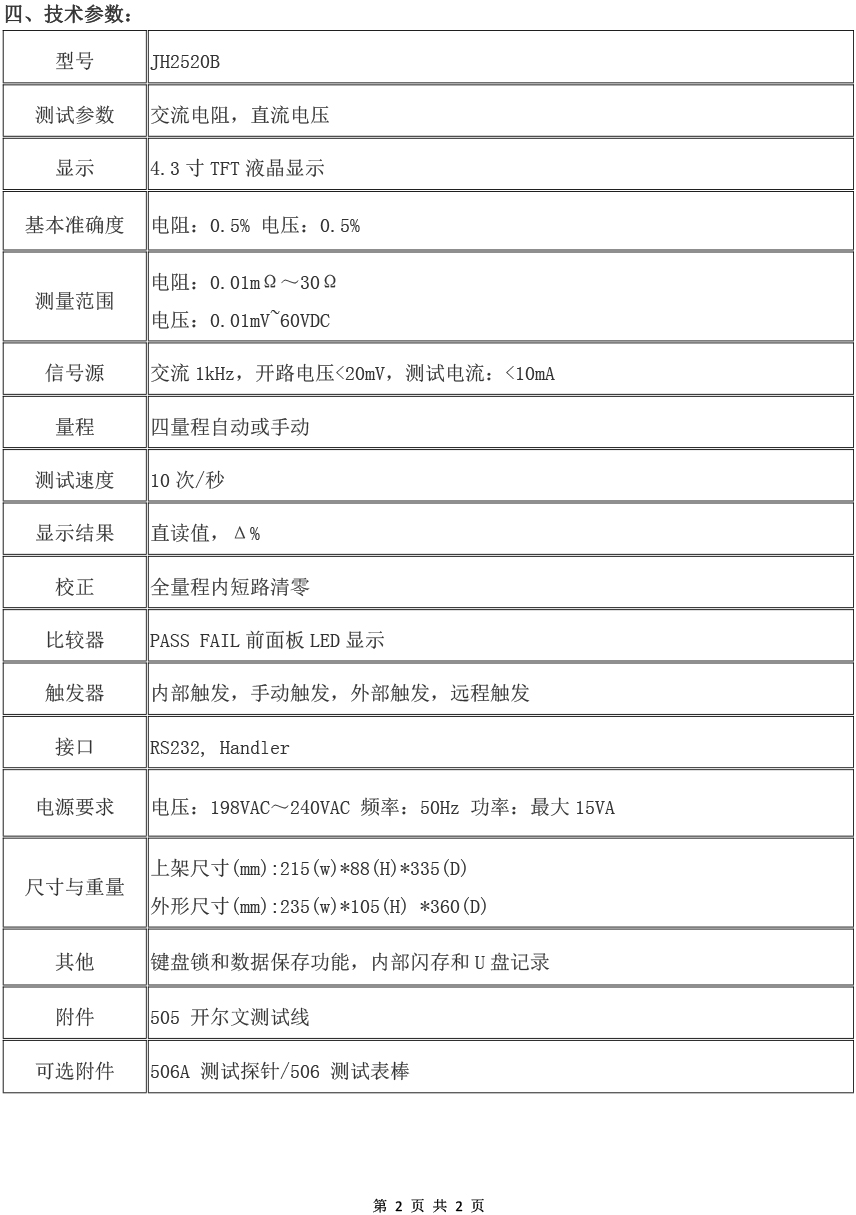電池綜合測試儀
