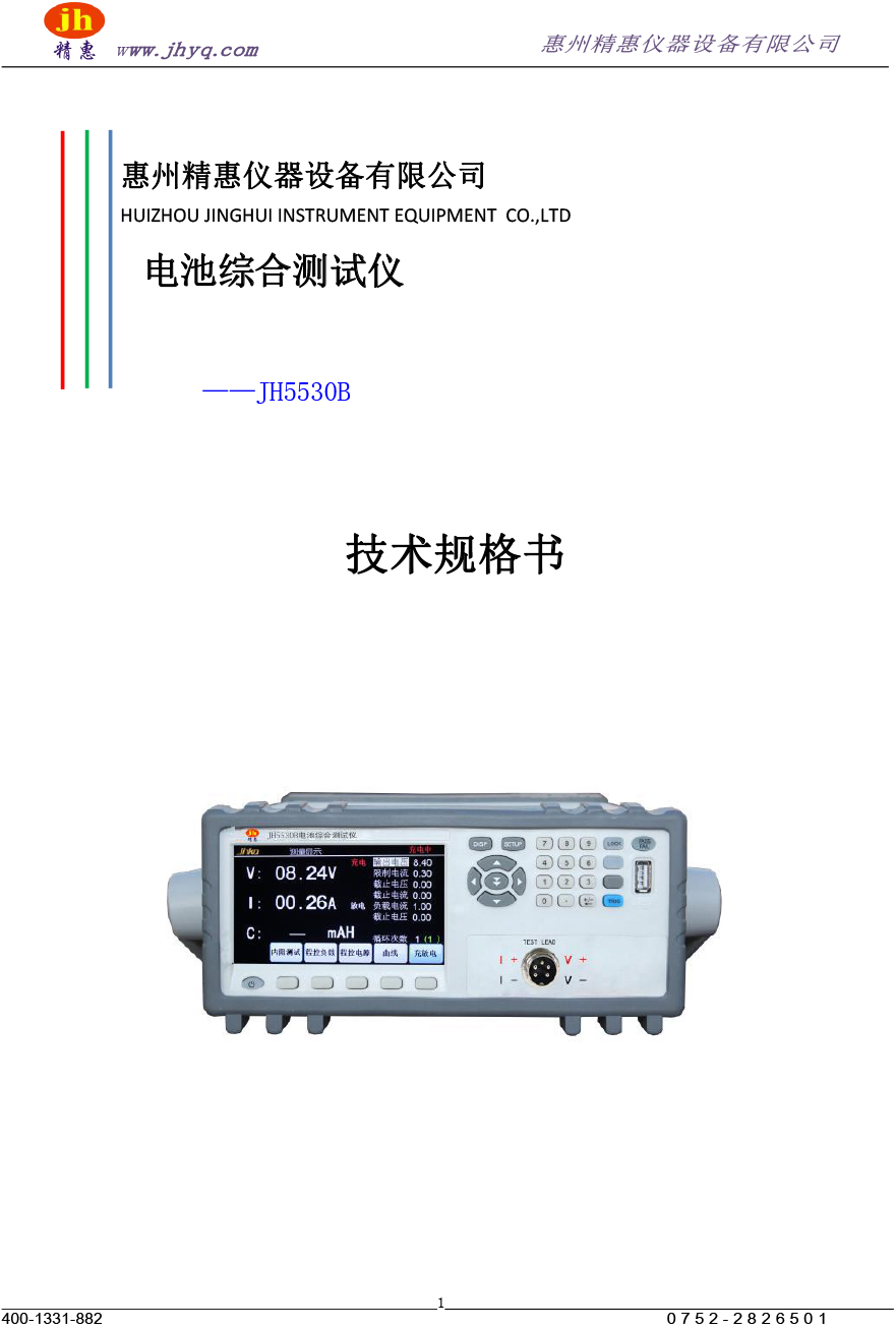 電池綜合測試儀
