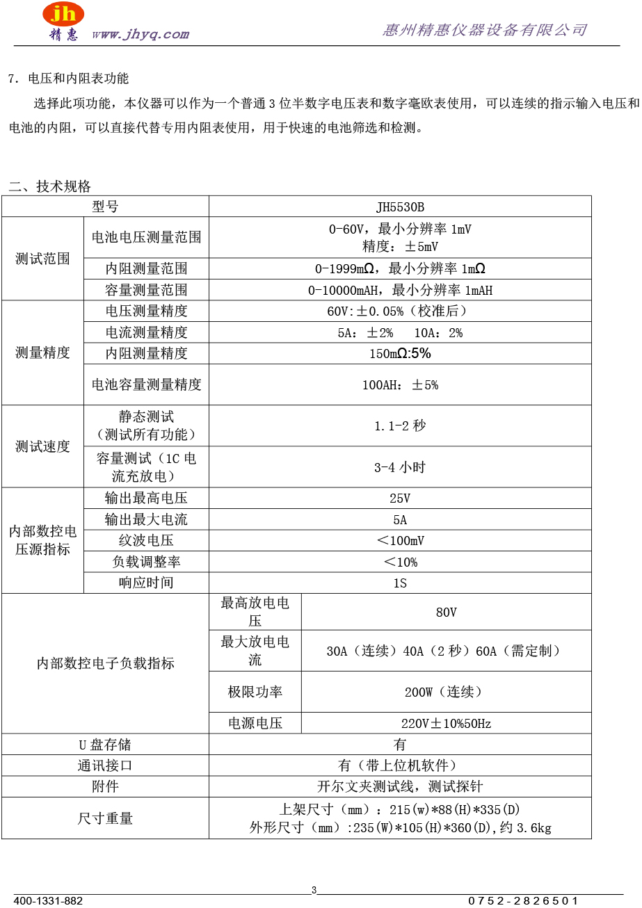 電池綜合測試儀