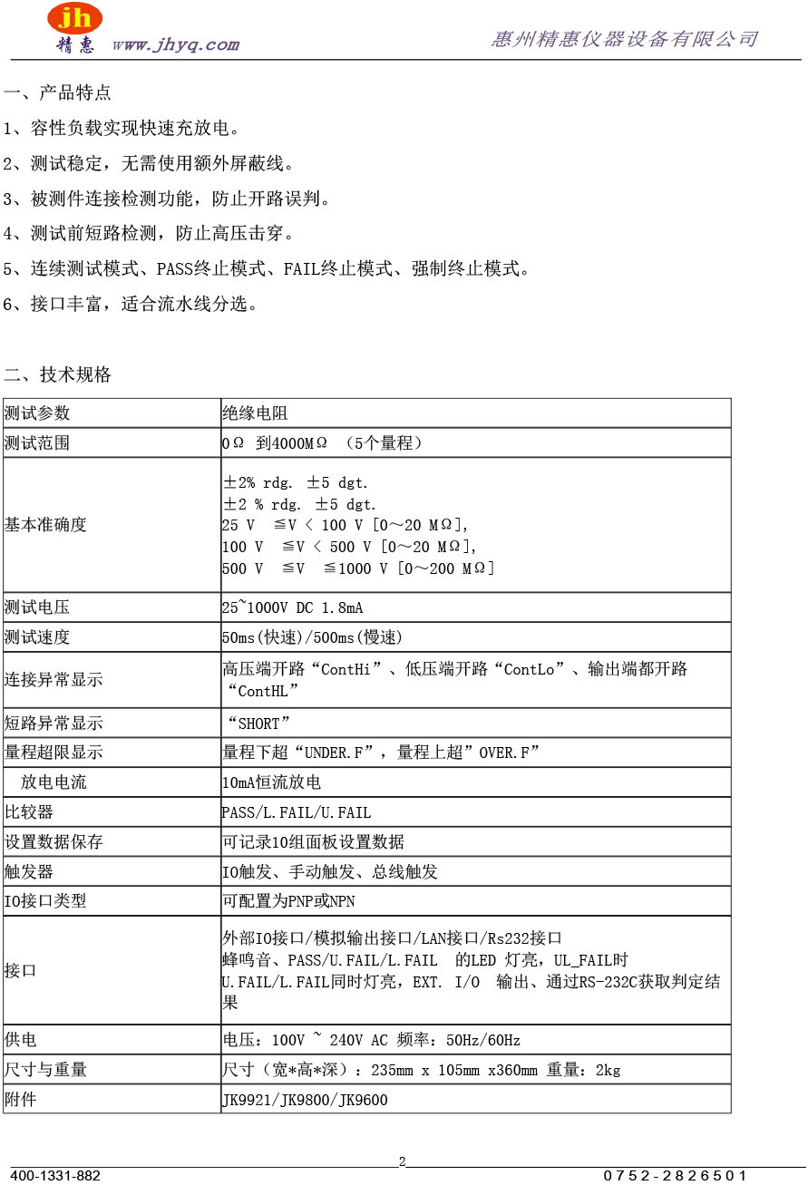 鋰電芯短路測試儀